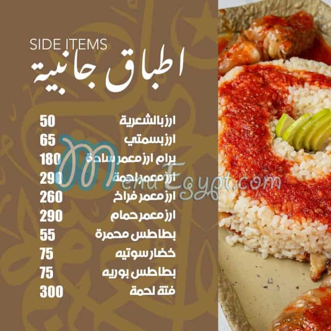 Rokak Al Madak menu 11