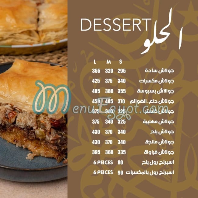 Rokak Al Madak menu 12