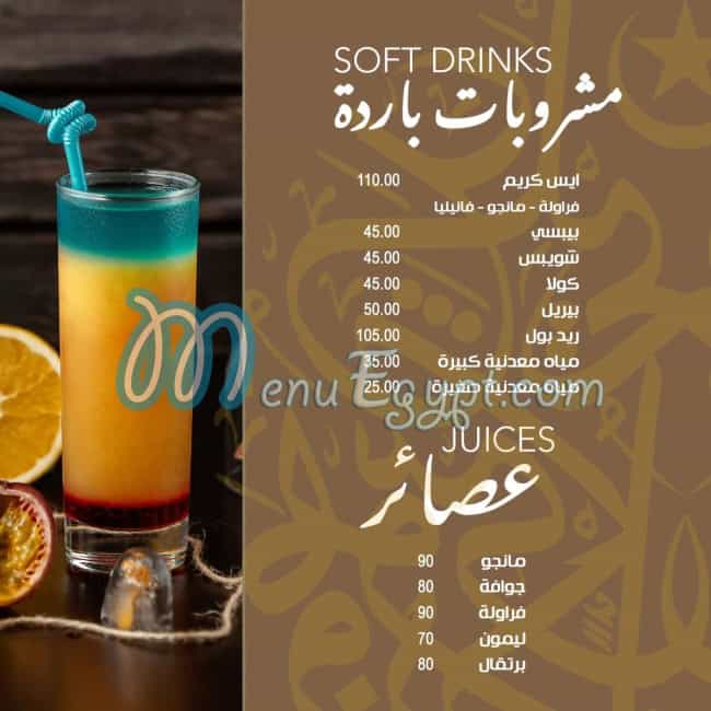 Rokak Al Madak menu 14