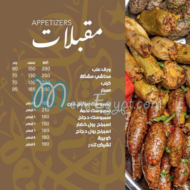 Rokak Al Madak menu 2