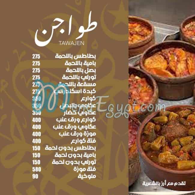 Rokak Al Madak menu 5