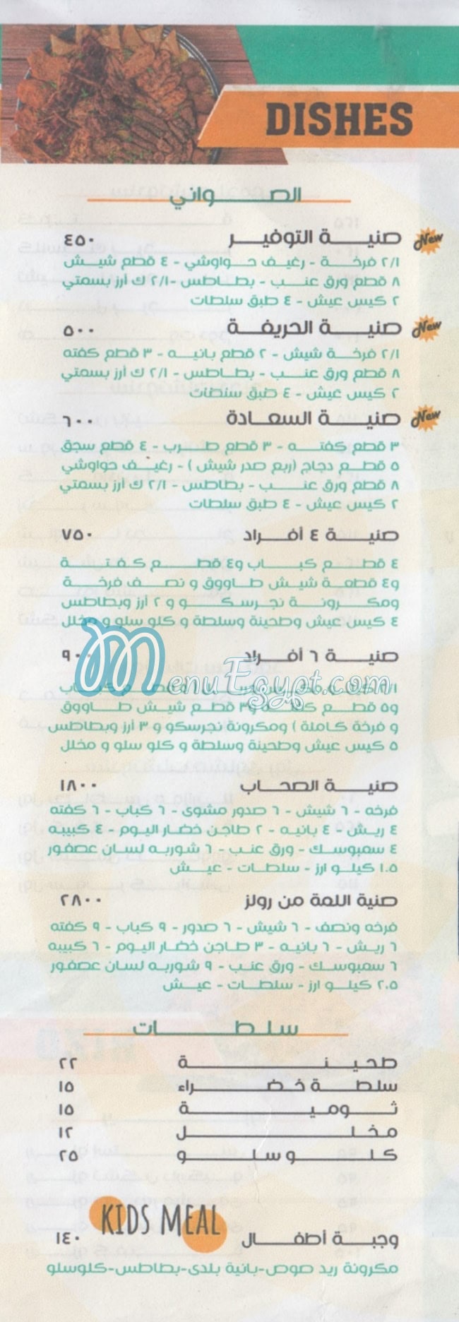 Rolls Domiatta menu 5