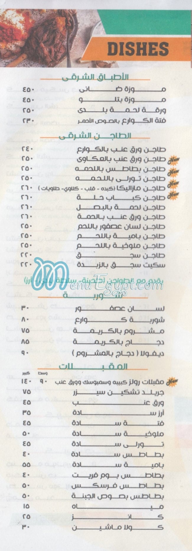 Rolls Domiatta menu 6