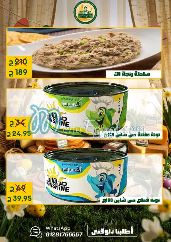 منيو رومي كافيار صفحة 1 - الأسعار