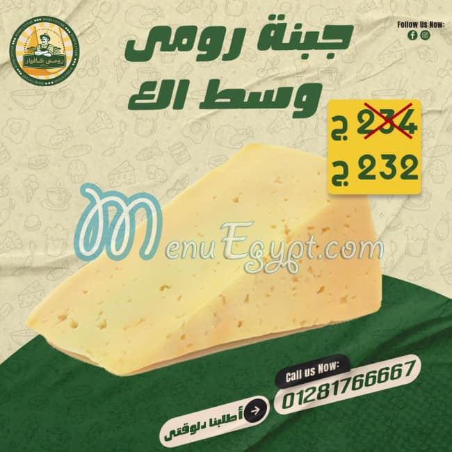 منيو رومي كافيار صفحة 12 - الأسعار