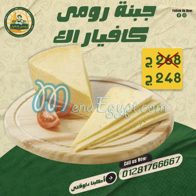 منيو رومي كافيار صفحة 13 - الأسعار