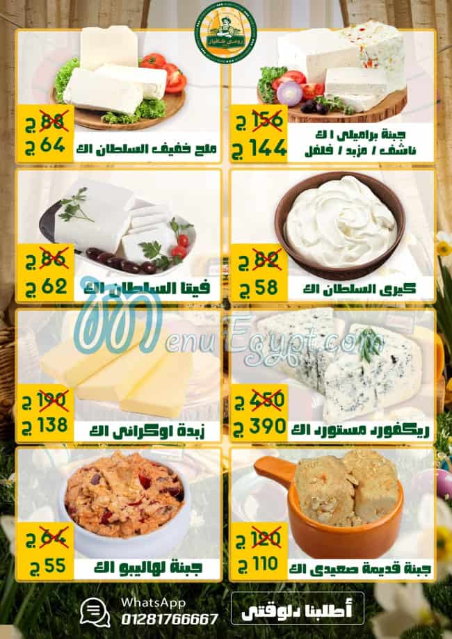 منيو رومي كافيار صفحة 4 - الأسعار