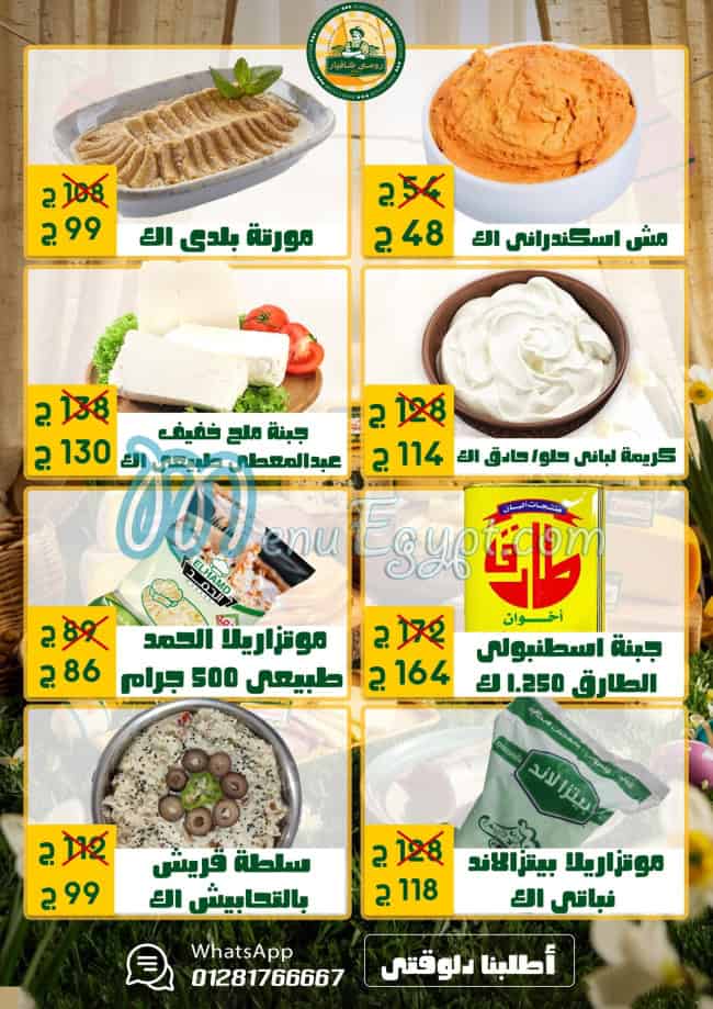 منيو رومي كافيار صفحة 6 - الأسعار