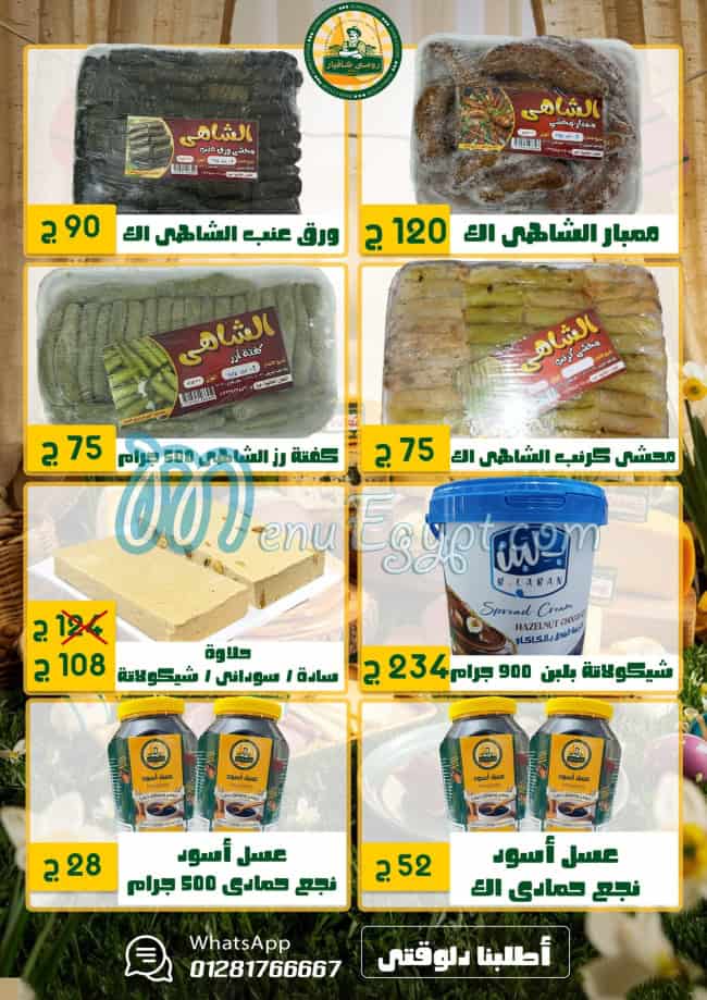 منيو رومي كافيار صفحة 7 - الأسعار