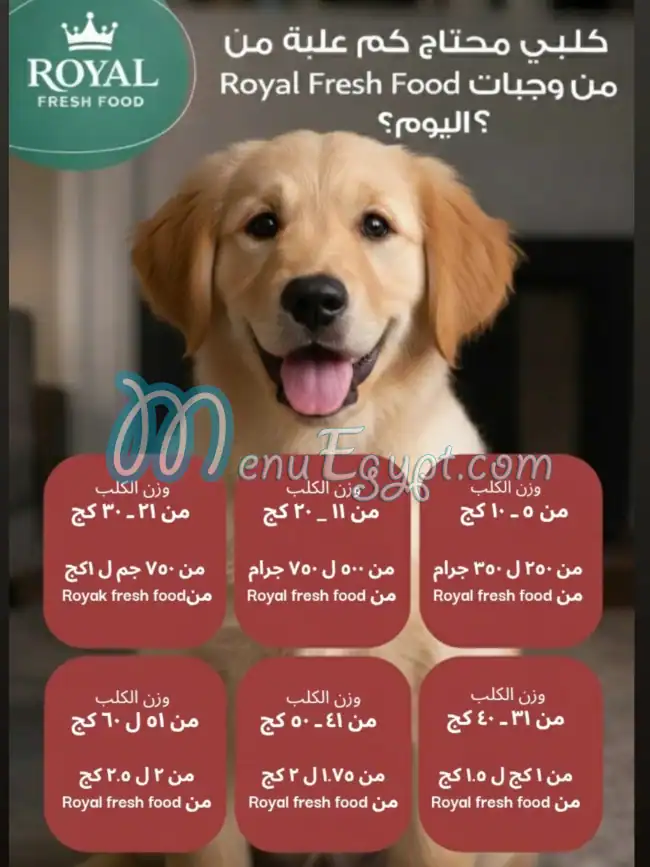 منيو رويال فريش فوود صفحة 1 - الأسعار