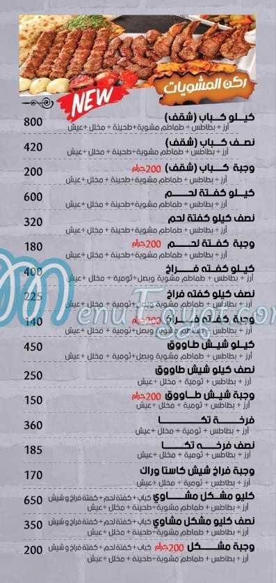Sag W Shawarma menu 5