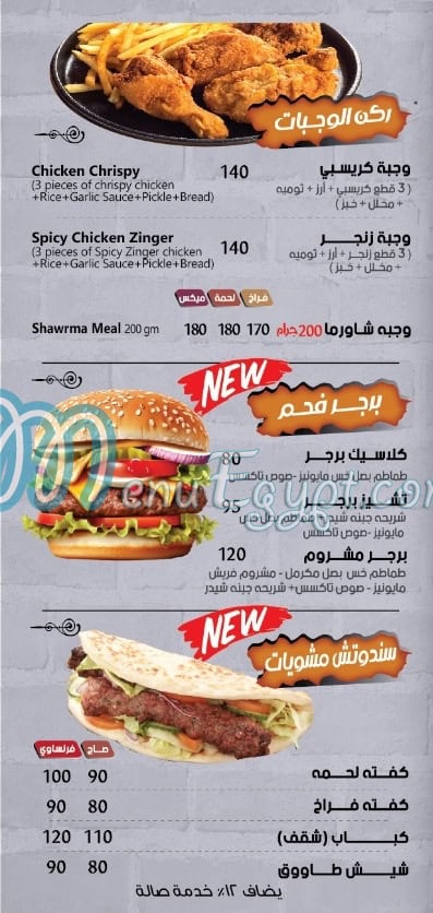 Sag W Shawarma menu 7