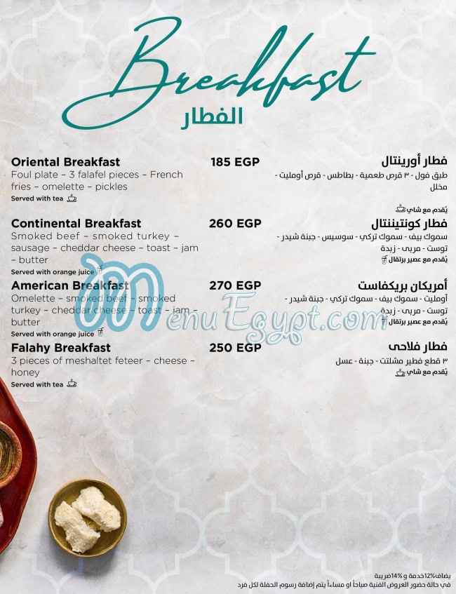 Sahabt El Saada menu 1