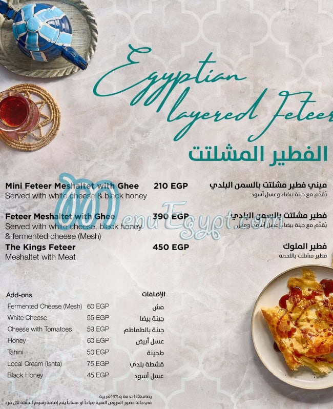 Sahabt El Saada menu 17