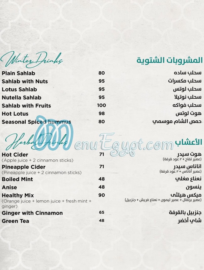 Sahabt El Saada menu 20