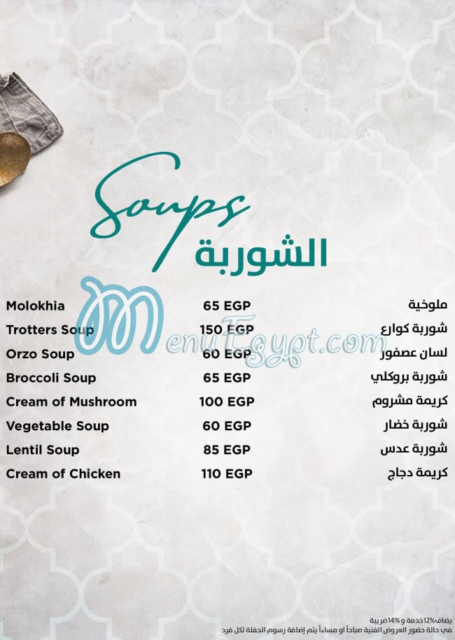 Sahabt El Saada menu 3