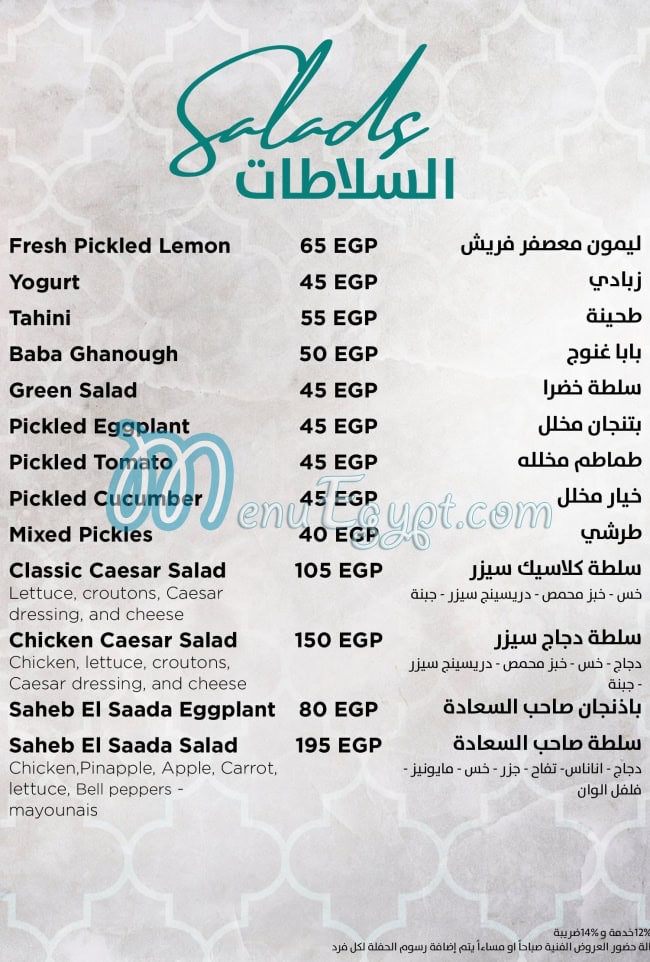 Sahabt El Saada menu 5