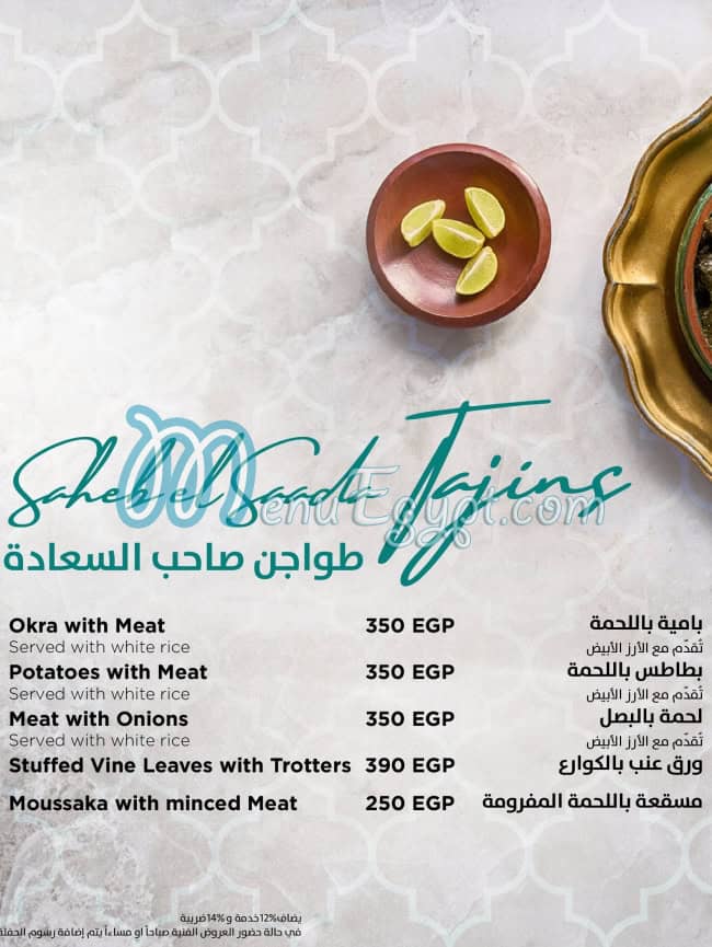 Sahabt El Saada menu 6