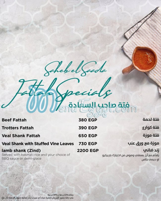 Sahabt El Saada menu 8