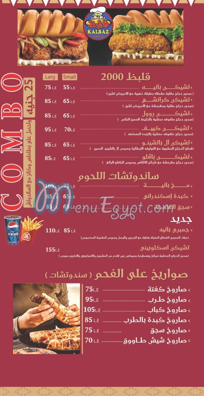 منيو مطعم صاحب المقام صفحة 4 - الأسعار