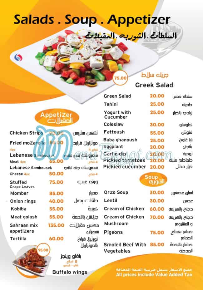 Sahraan menu 12