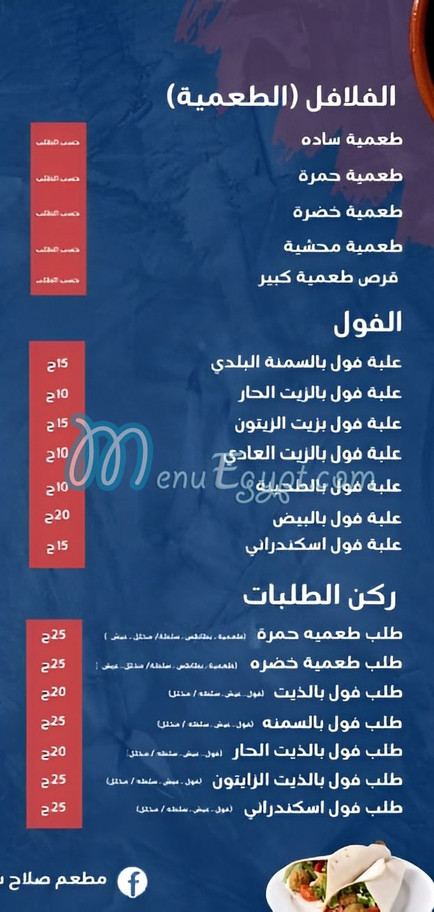 Salah Salem menu 1