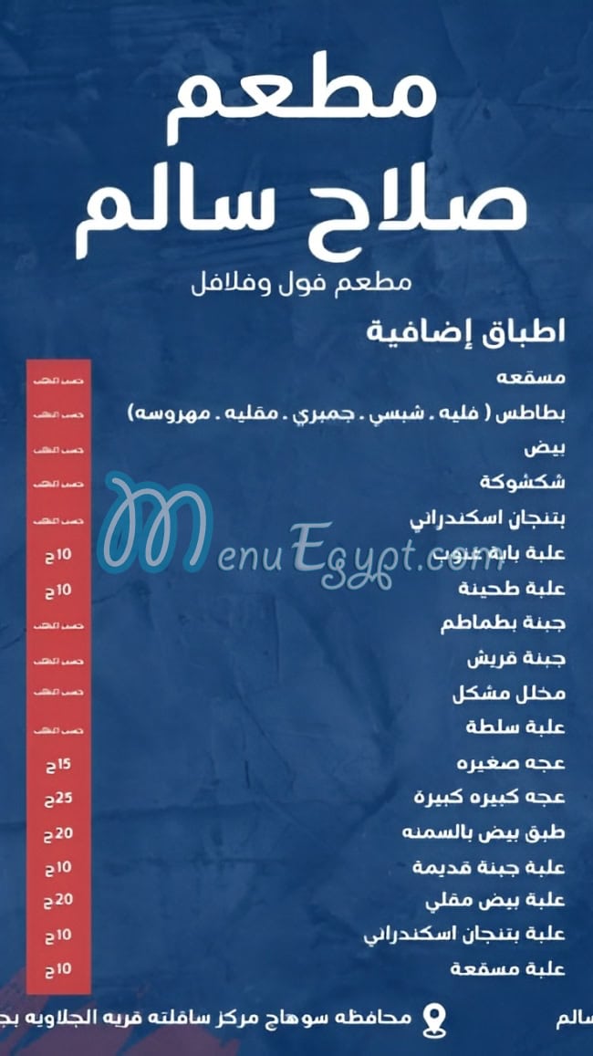 Salah Salem menu 2
