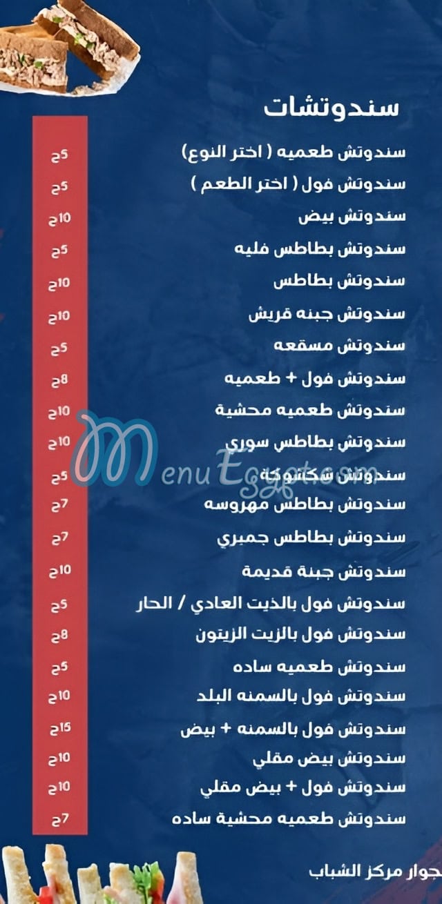 Salah Salem menu 3