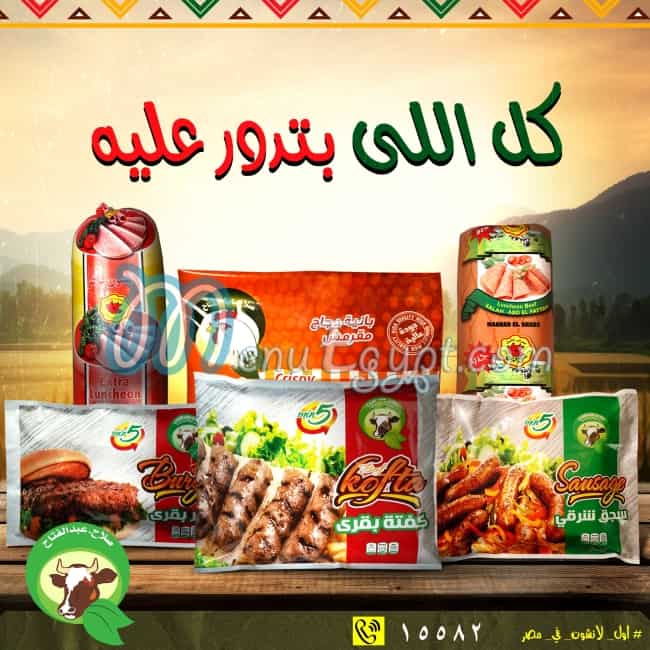 Salah w AbdelFattah menu 3