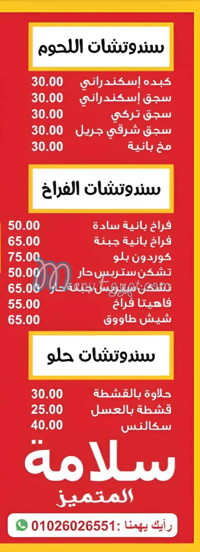 Salama El Motamyez menu 1