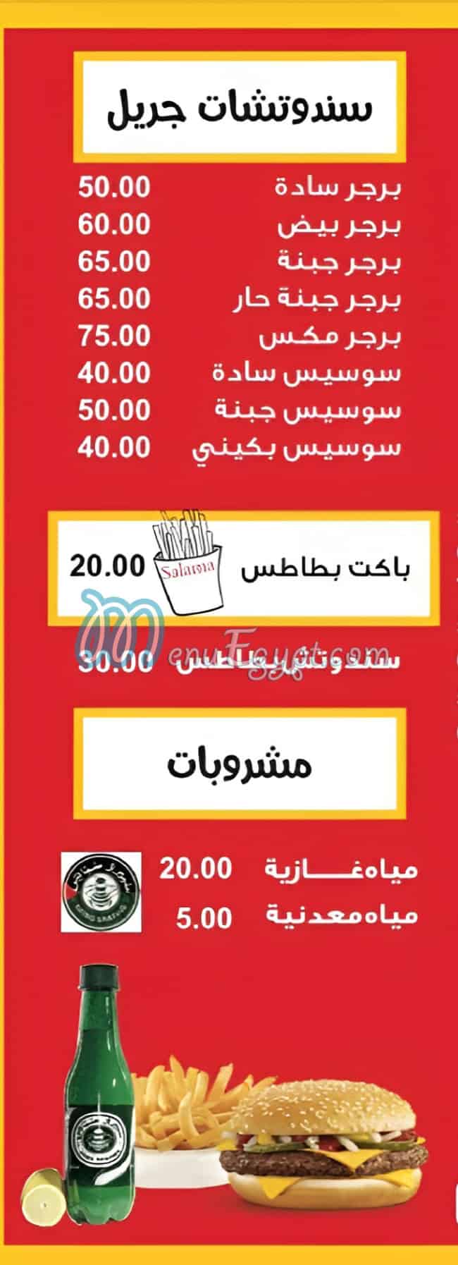 Salama El Motamyez menu 2