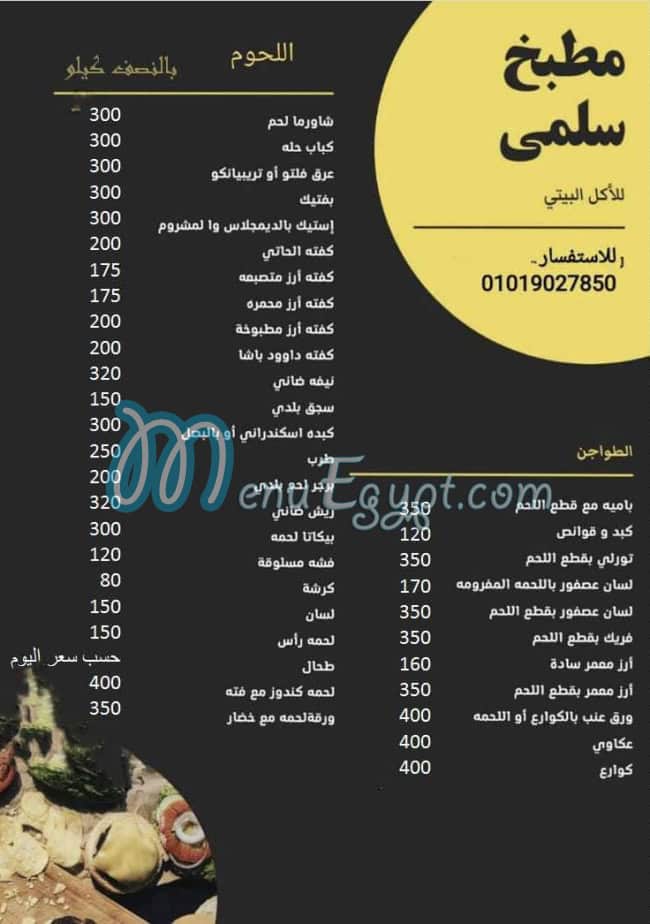 منيو مطبخ سلمى للأكل البيتي صفحة 2 - الأسعار
