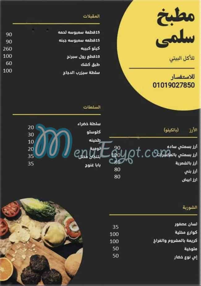 منيو مطبخ سلمى للأكل البيتي صفحة 3 - الأسعار