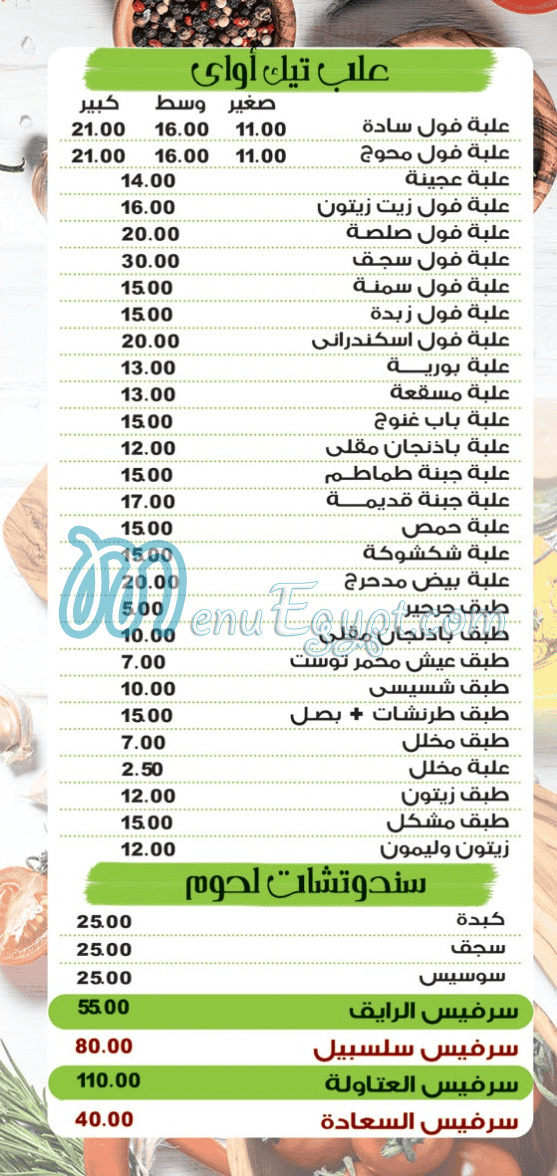 Salsapil Tanta menu 2