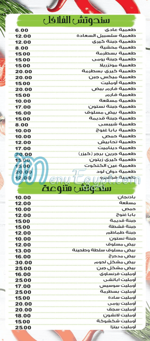 Salsapil Tanta menu 4