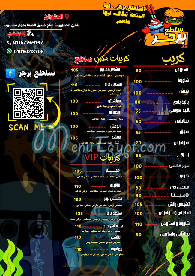 Salta3 Burger Sohag menu 1