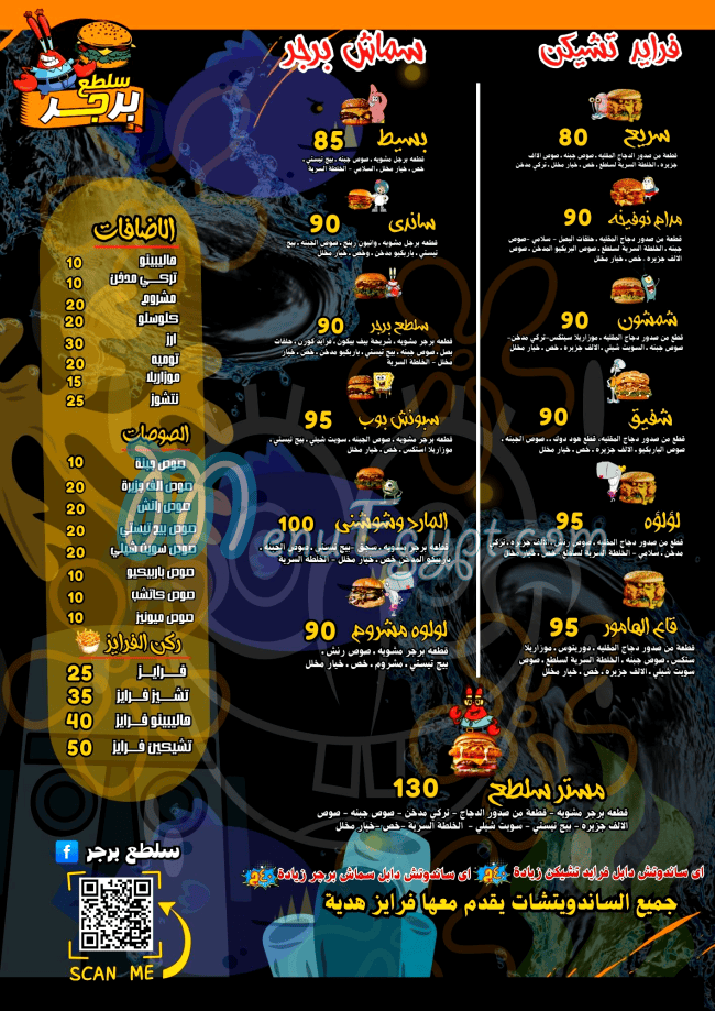 Salta3 Burger Sohag menu 2
