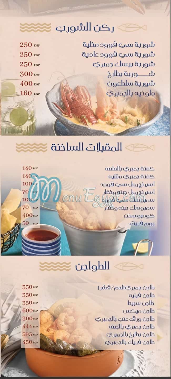 Salta3on menu page 1 - prices