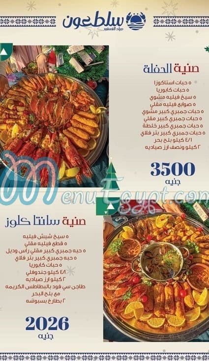 Salta3on menu page 5 - prices