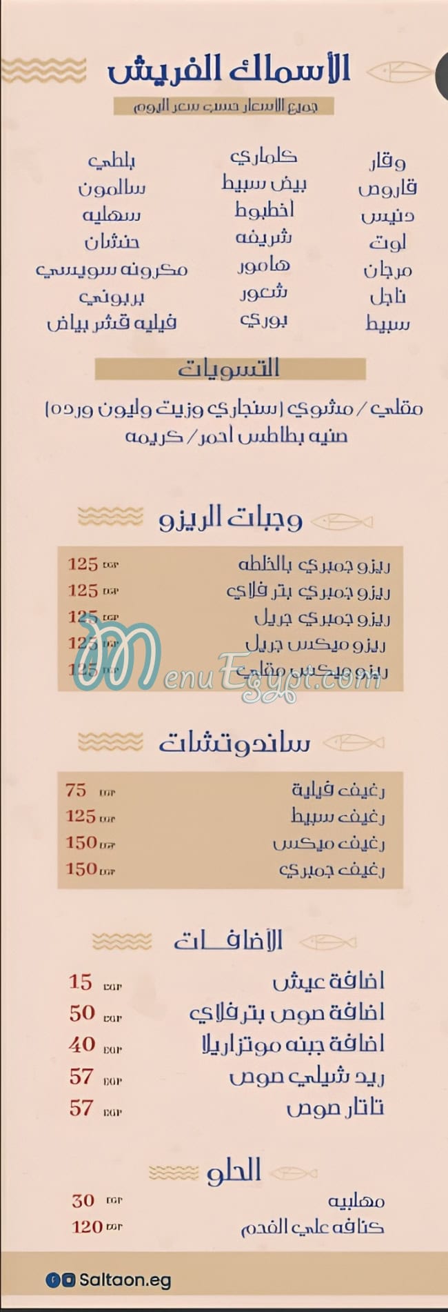 Salta3on menu page 7 - prices