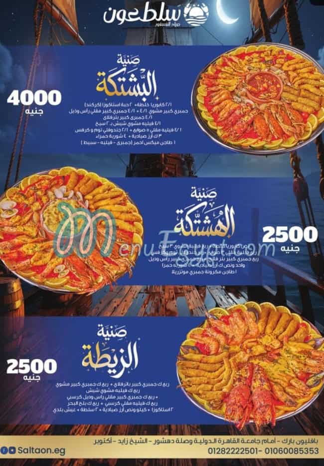 Salta3on menu page 11 - prices
