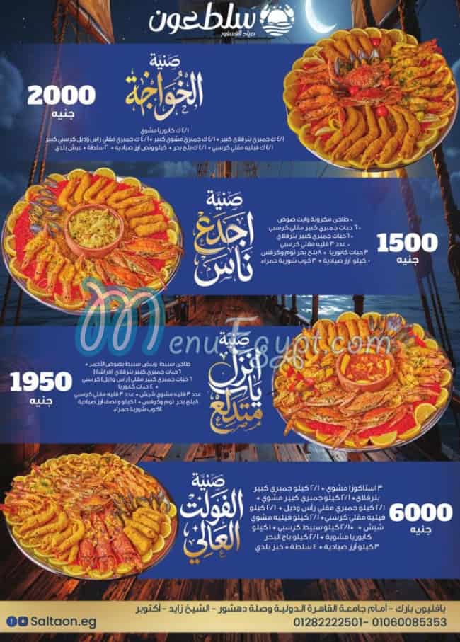 Salta3on menu page 15 - prices