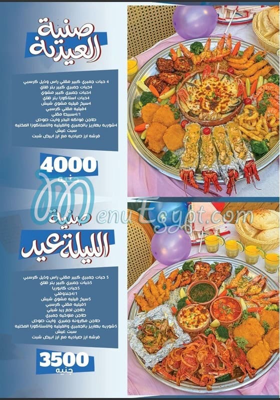 Salta3on menu page 17 - prices