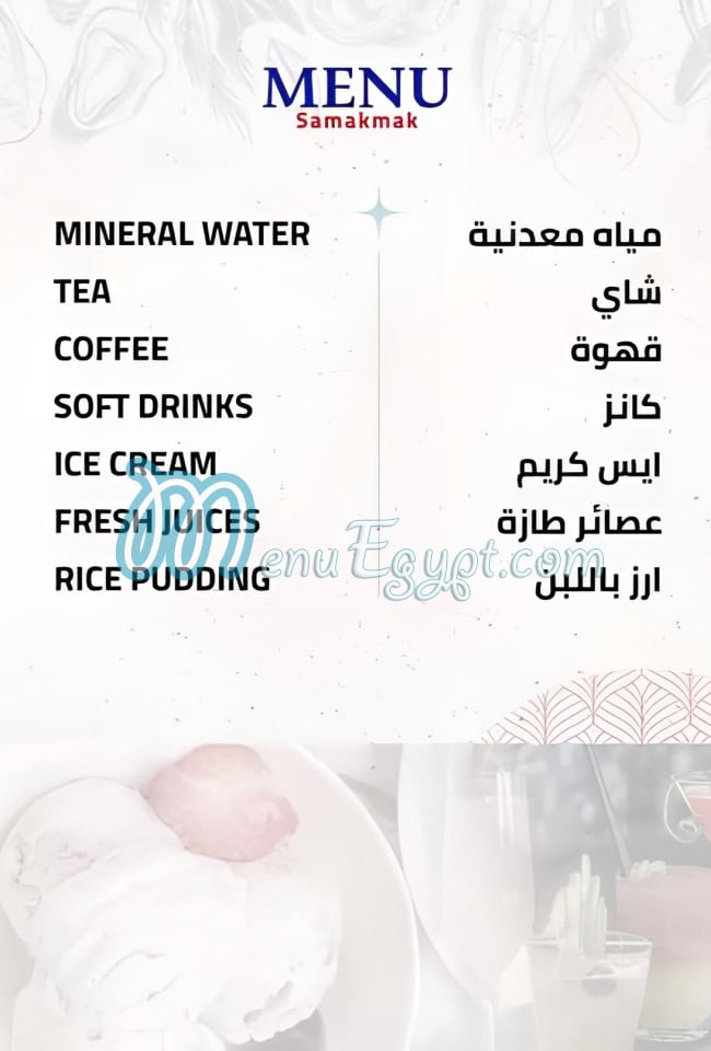 Samakmak menu 4