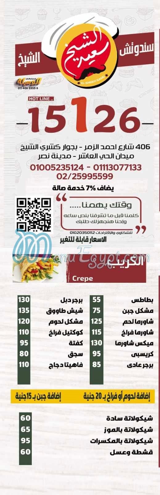 Sandwich El-Sheikh menu 1