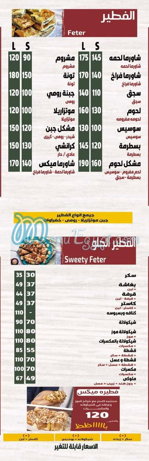 Sandwich El-Sheikh menu 3