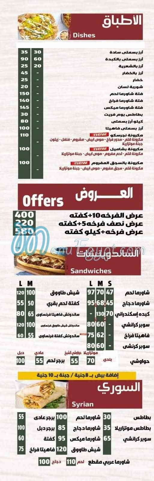 Sandwich El-Sheikh menu 6