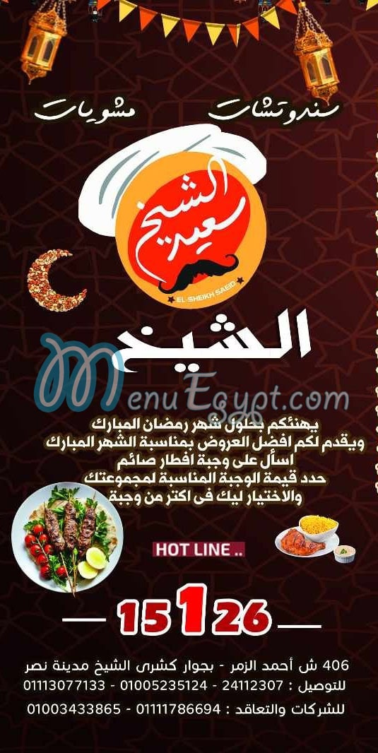 منيو ساندويتش الشيخ صفحة 7 - الأسعار