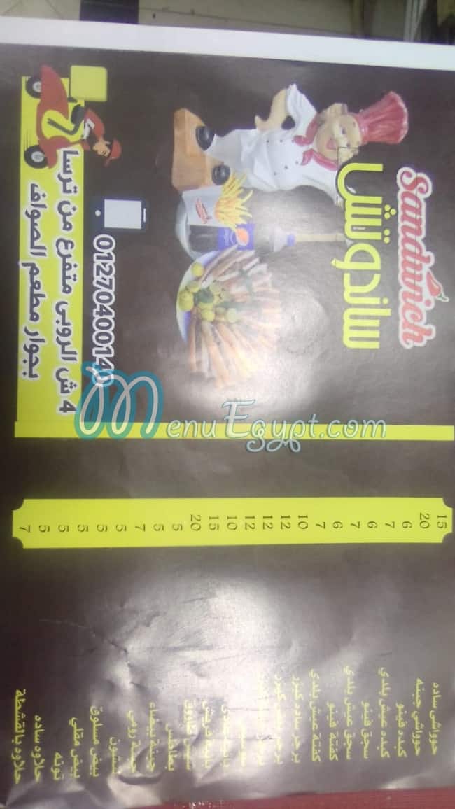 منيو سندوتش صفحة 1 - الأسعار