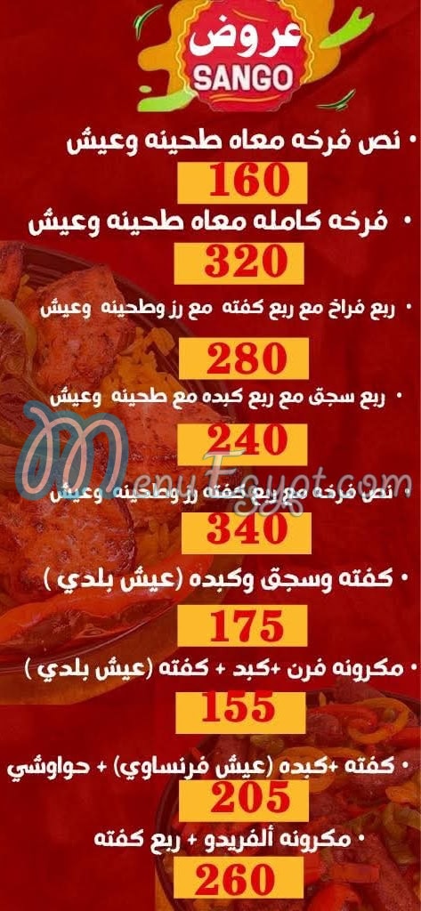 Sango menu 1